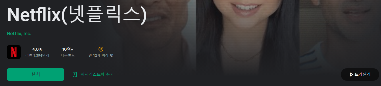 Netflix(넷플릭스)