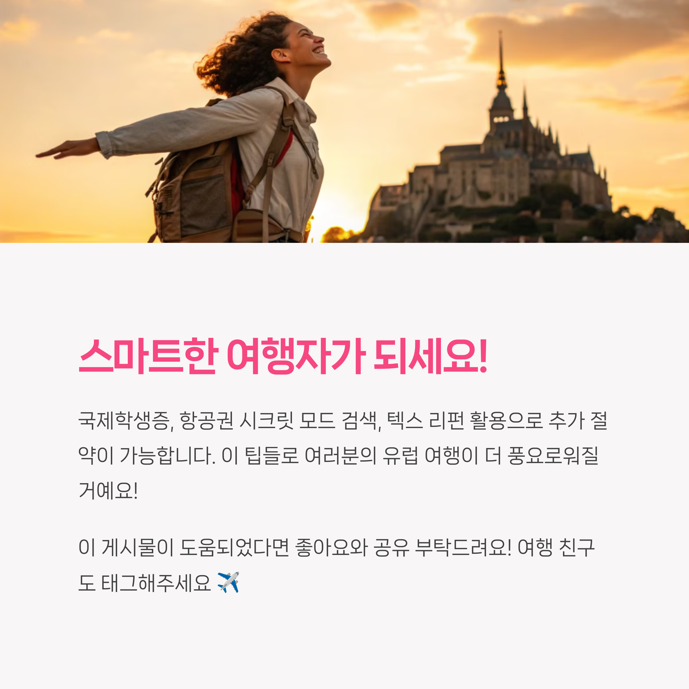 여행꿀팁