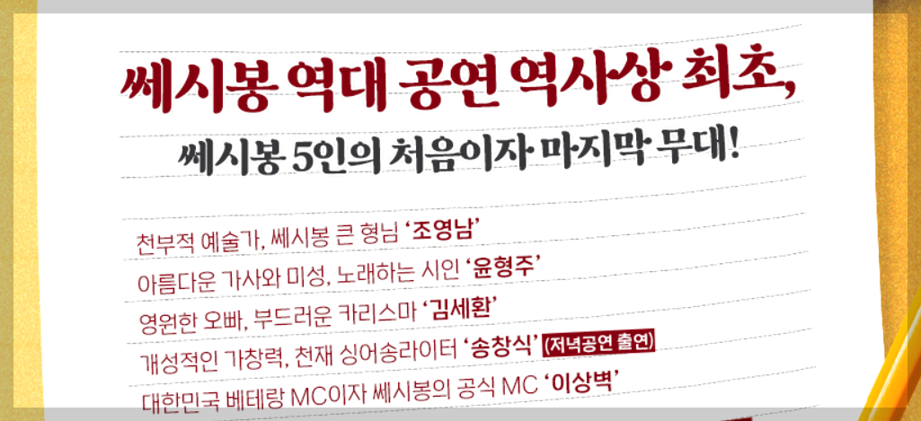 쎄시봉 콘서트