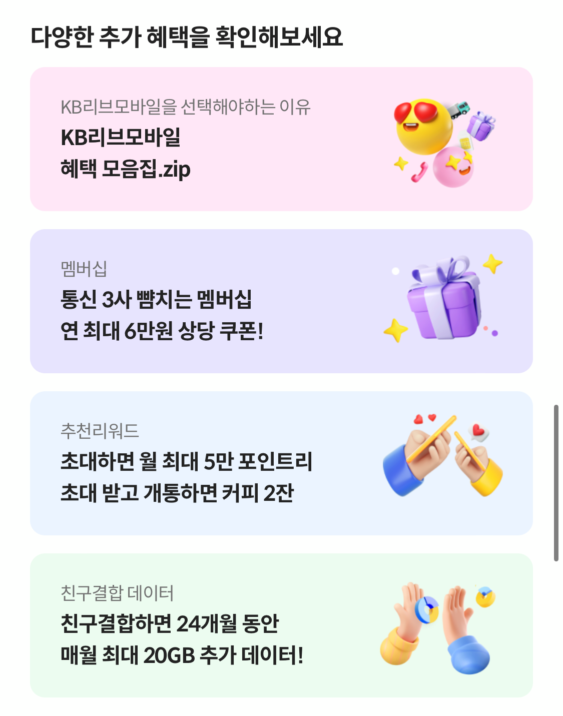 알뜰폰