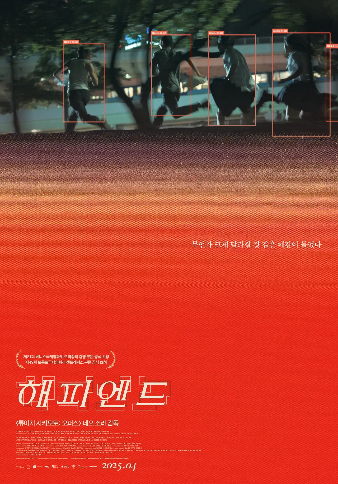 일본 영화 해피엔드 재개봉 줄거리 출연진 결말 해석 정리