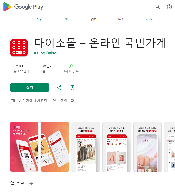 다이소 재고조회, 확인 방법