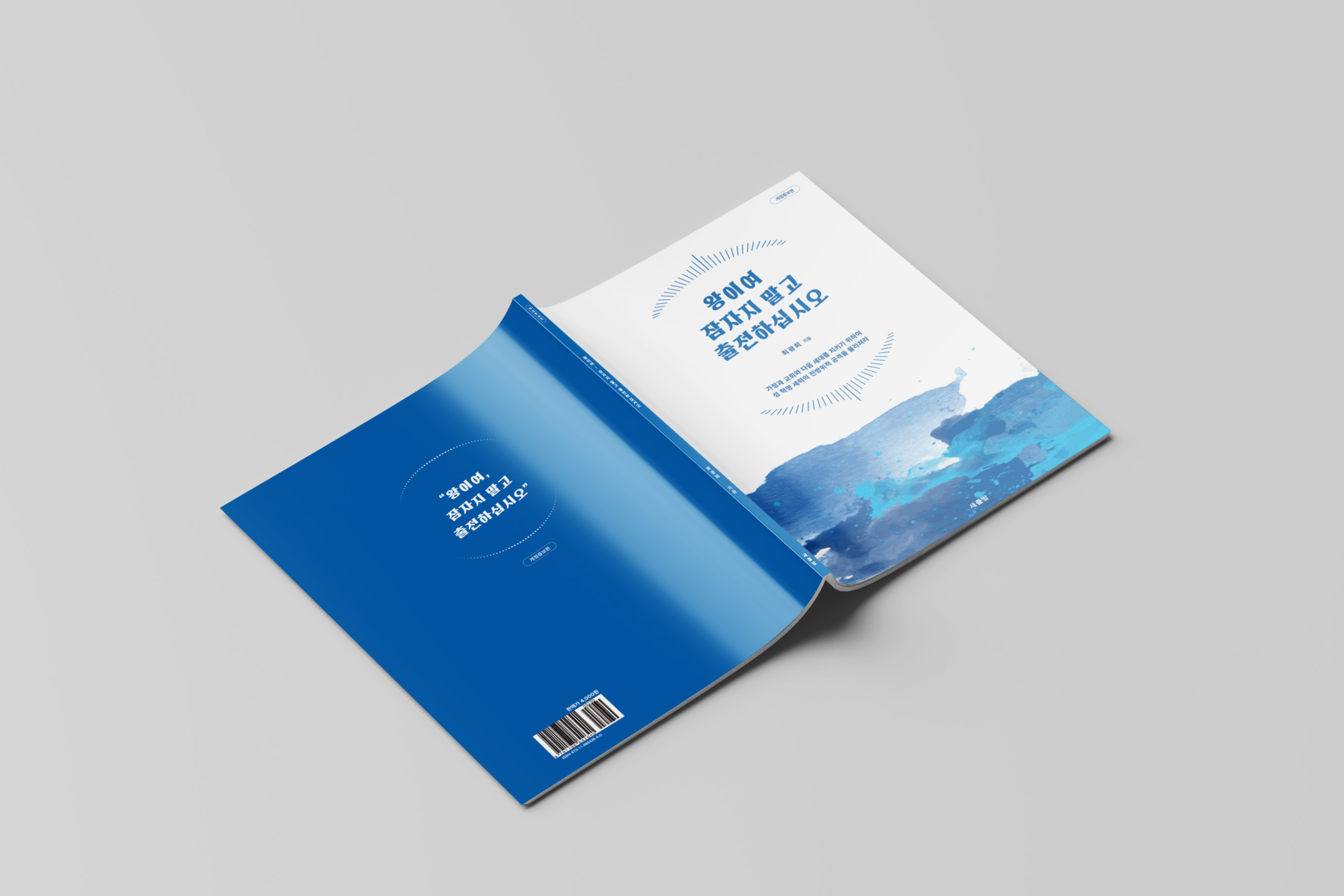 교회 도서 책 표지 디자인