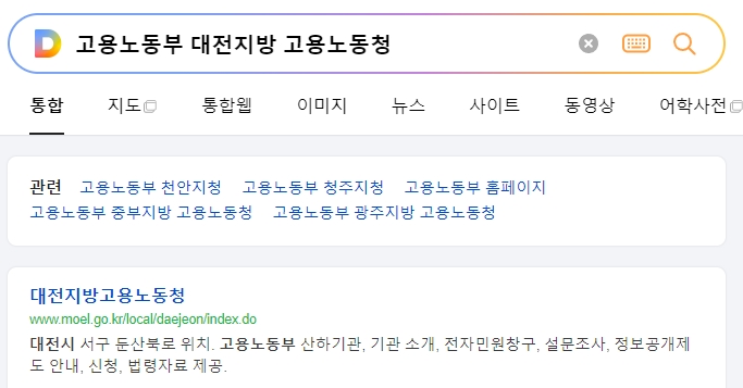 지방고용노동청 홈페이지 메인 화면에 접속한 모습