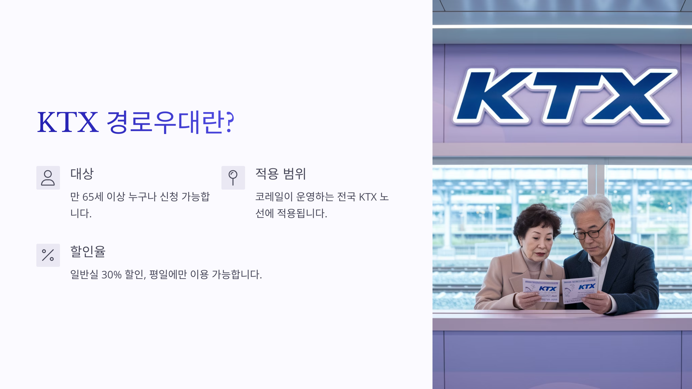 코레일