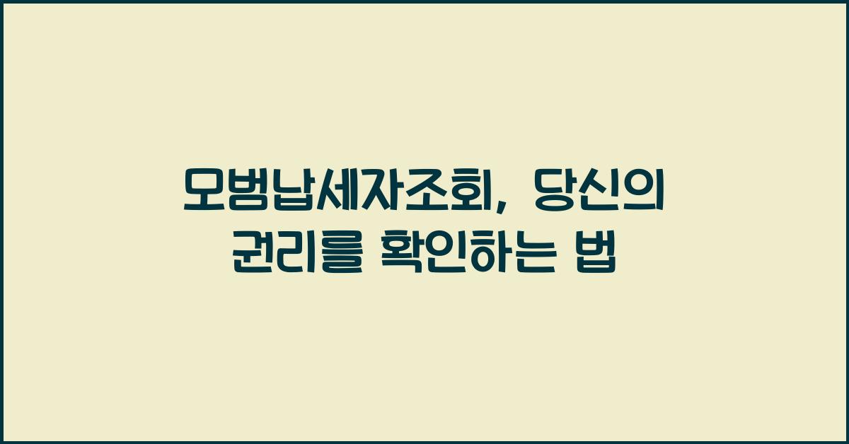 모범납세자조회