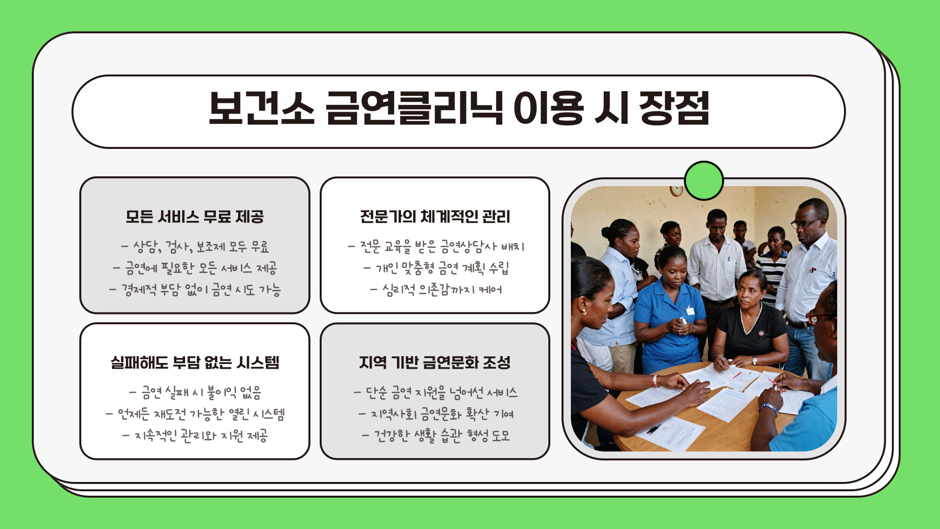 보건소 금연클리닉