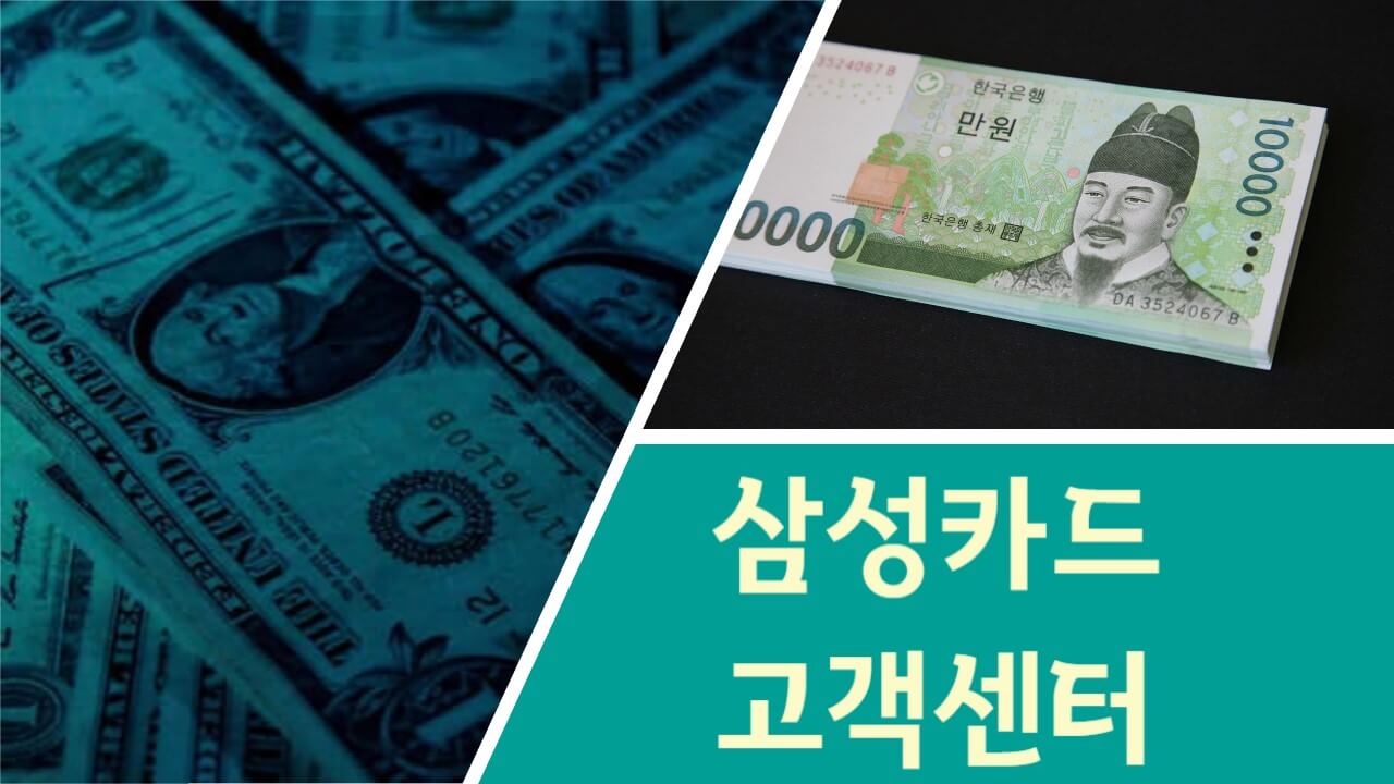 삼성카드 고객센터 및 삼성브랜드 전화번호