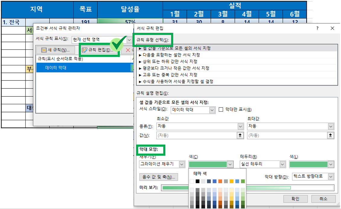 엑셀-데이터막대-규칙편집