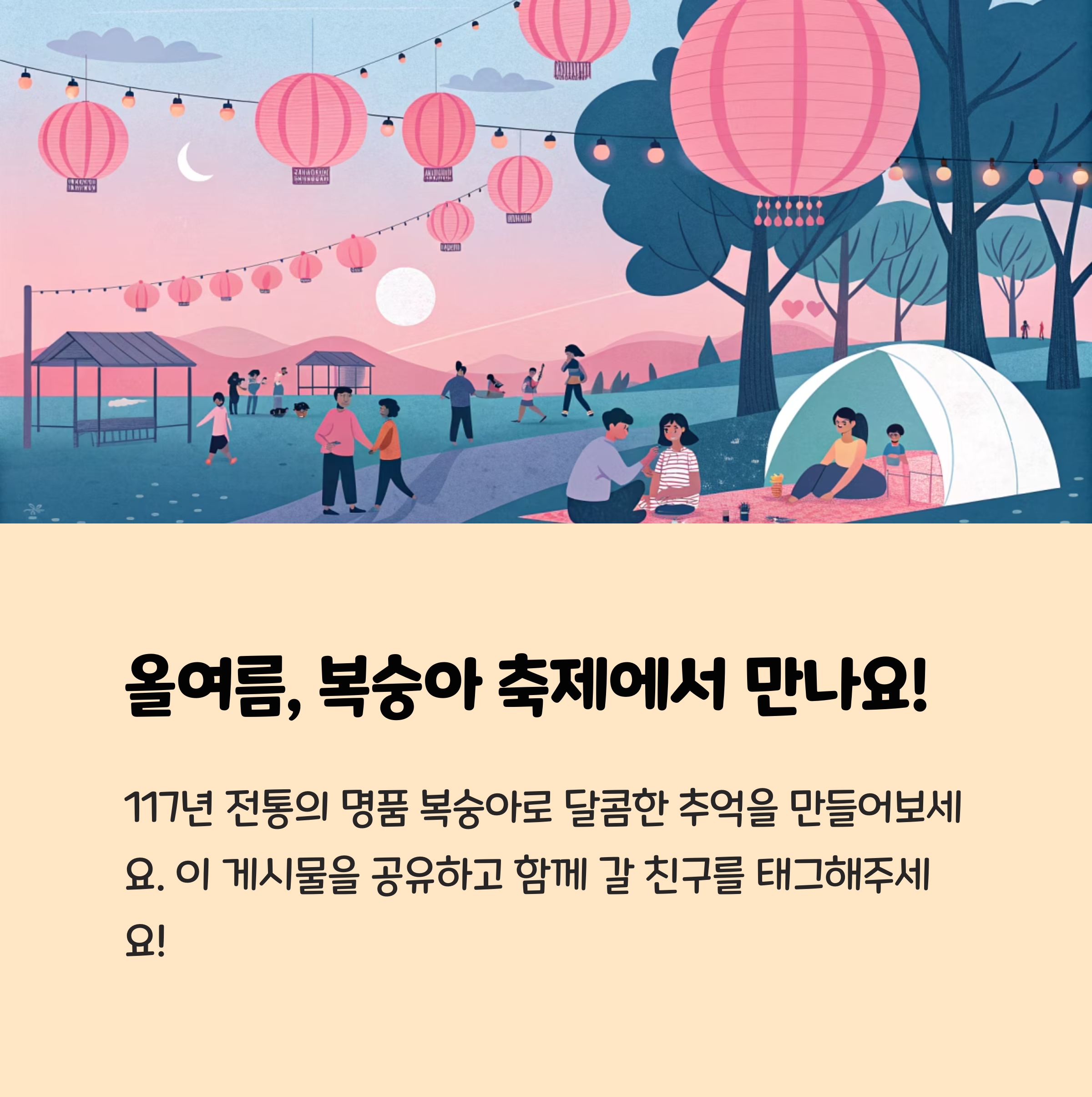 마무리: 2025년 여름, 복숭아 축제에서 만나요! 📝