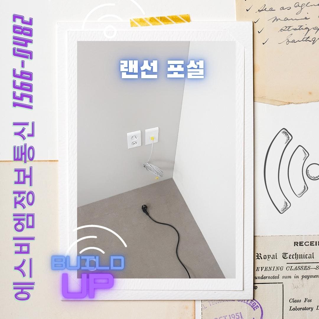 사무실랜공사 견적문의 1566-0482