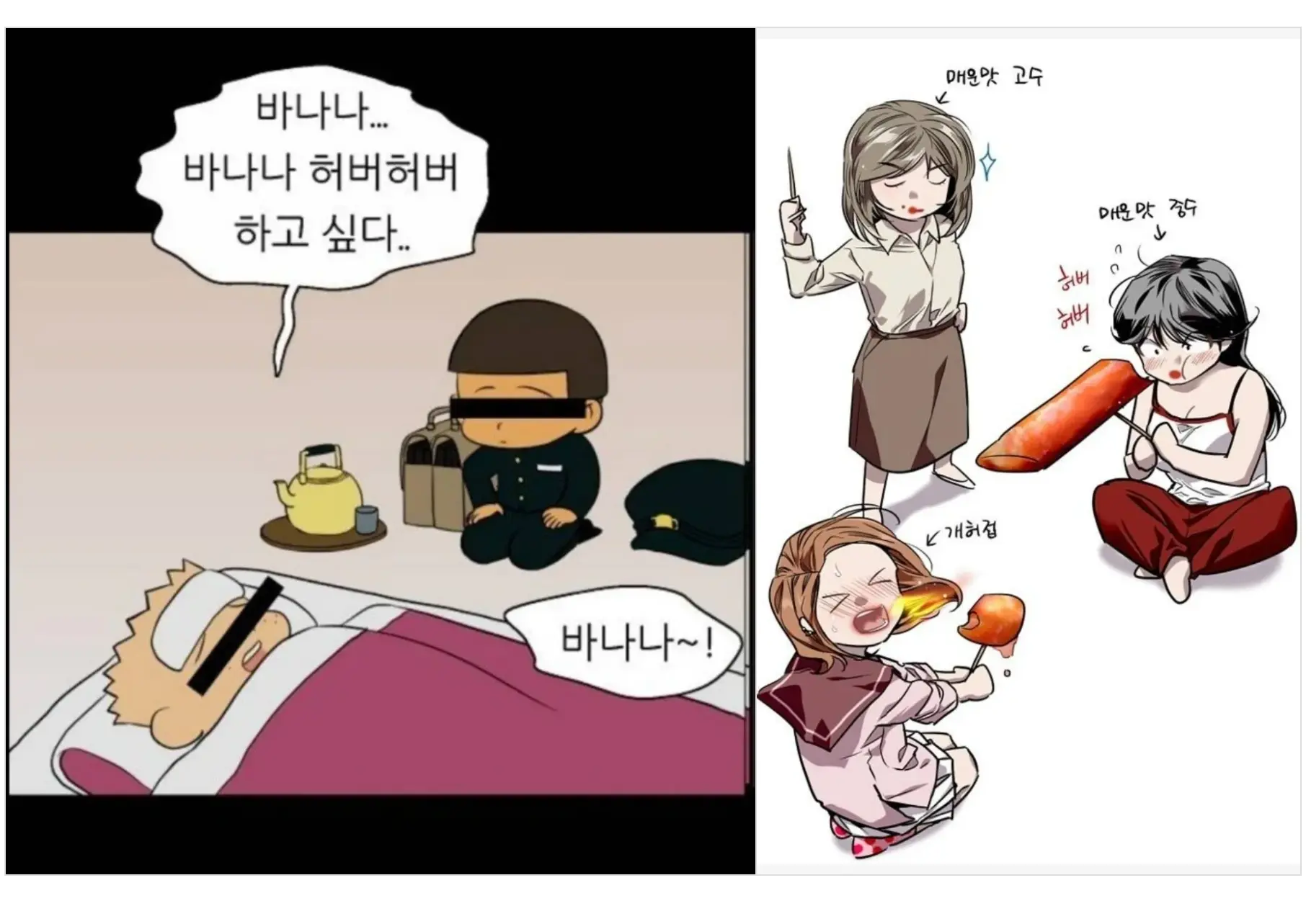 이두나 웹툰 논란