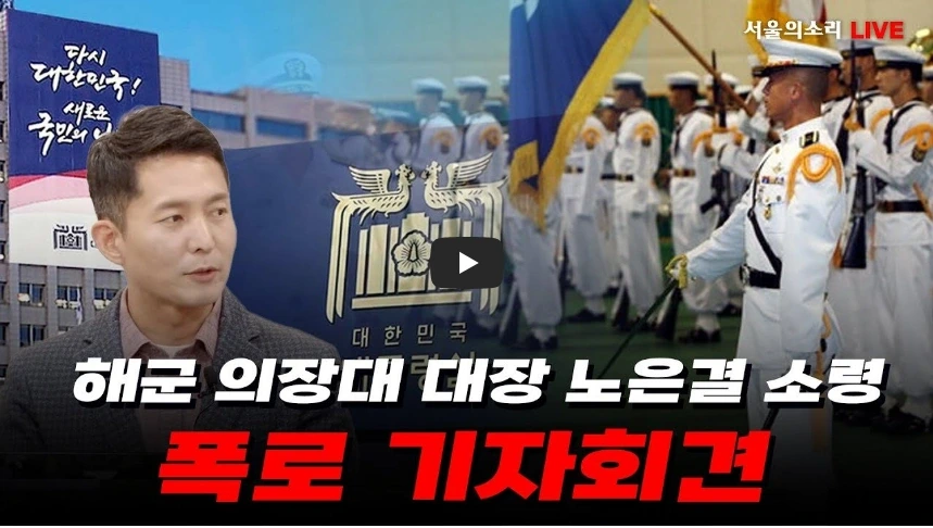 노은결 소령 폭로 유튜브 동영상