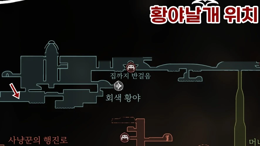 황야날개 위치