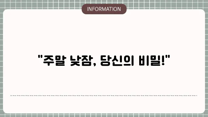 부족한 수면을 채우기 위한 3가지 방법