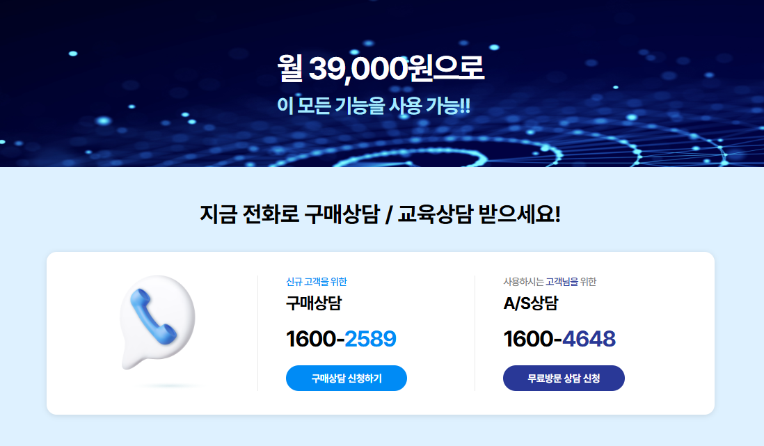 아이퀘스트의 중소기업 최적화 통합 ERP [얼마에요ERP]