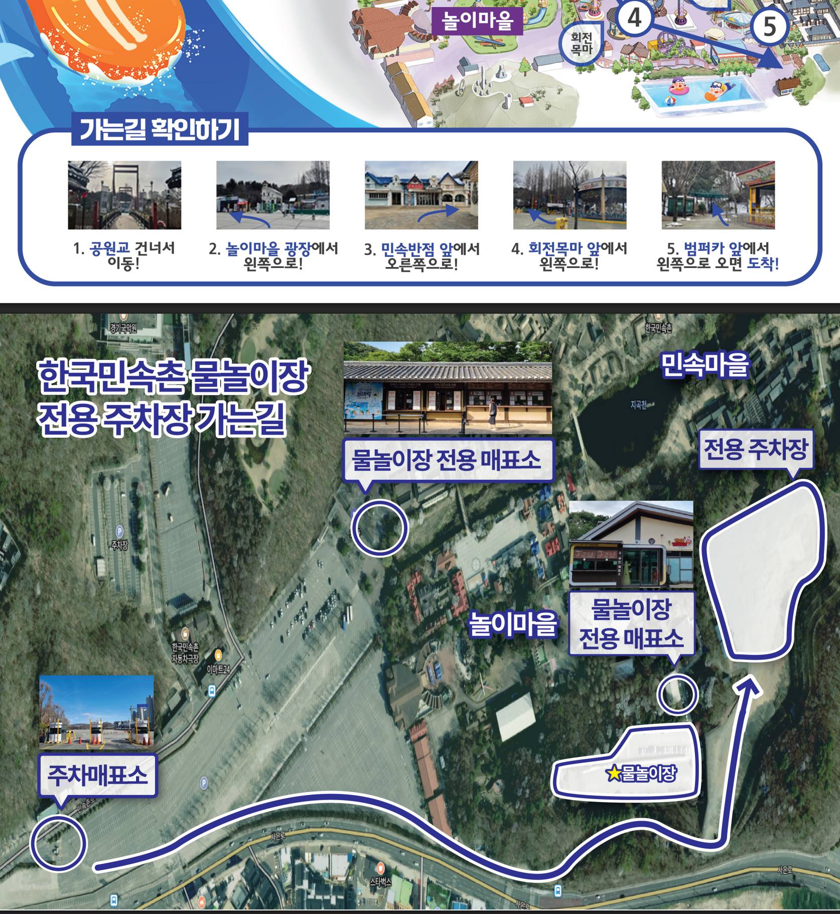 한국민속촌 물놀이장 전용 주차장 가는 길 안내 지도