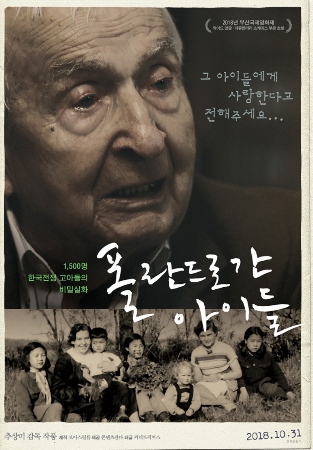 영화 폴란드로 간 아이들 포스터 사진