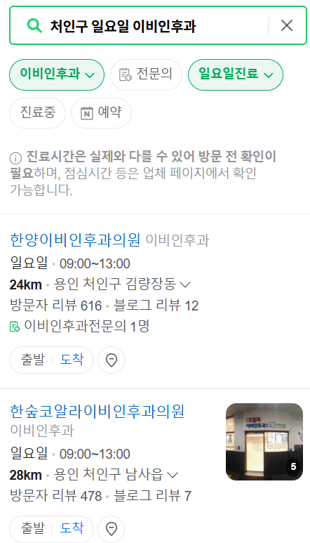 용인 처인구 일요일 문 여는 이비인후과 목록 ❘ 토요일 공휴일 주말 진료 병원 찾기