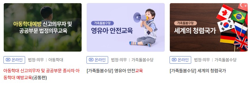 경기형 가족돌봄수당 돌봄조력자 필수 의무교육 안내