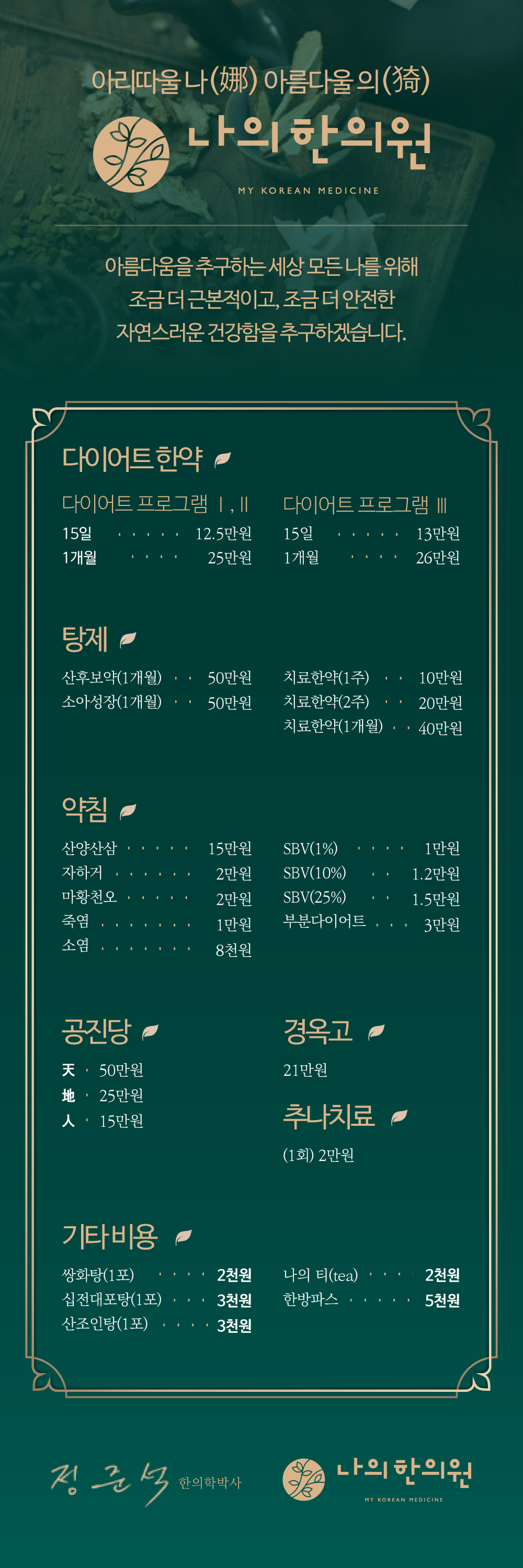 입간판 디자인 : 나의한의원 2