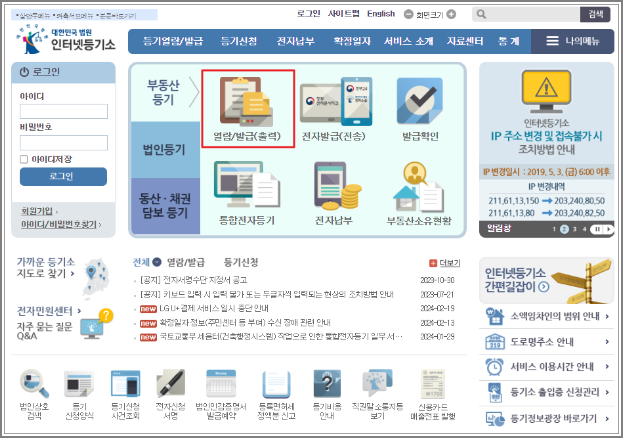 등기부등본 열람 및 발급 방법 - 대법원 인터넷 등기소