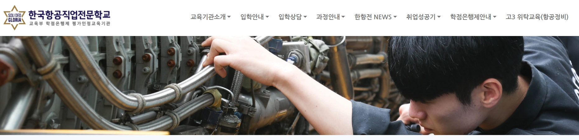 항공정비사, 하늘을 지키는 또 하나의 주역