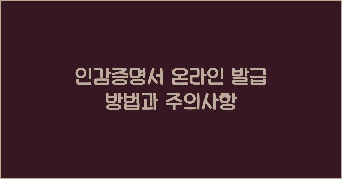 인감증명서 온라인 발급