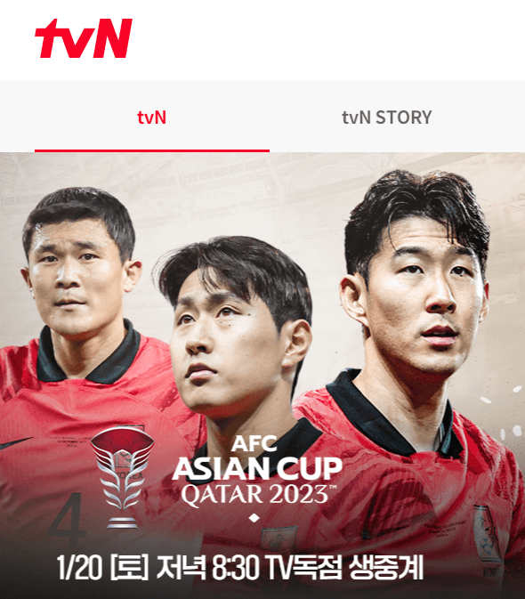 아시안컵축구