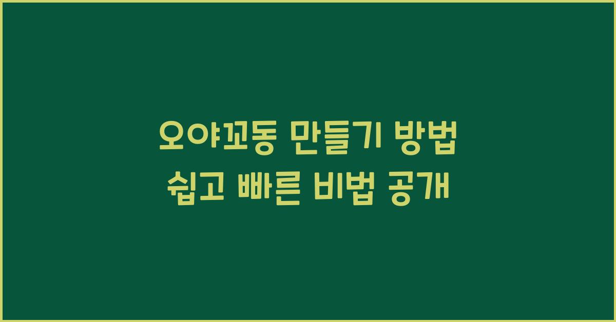오야꼬동 만들기 방법