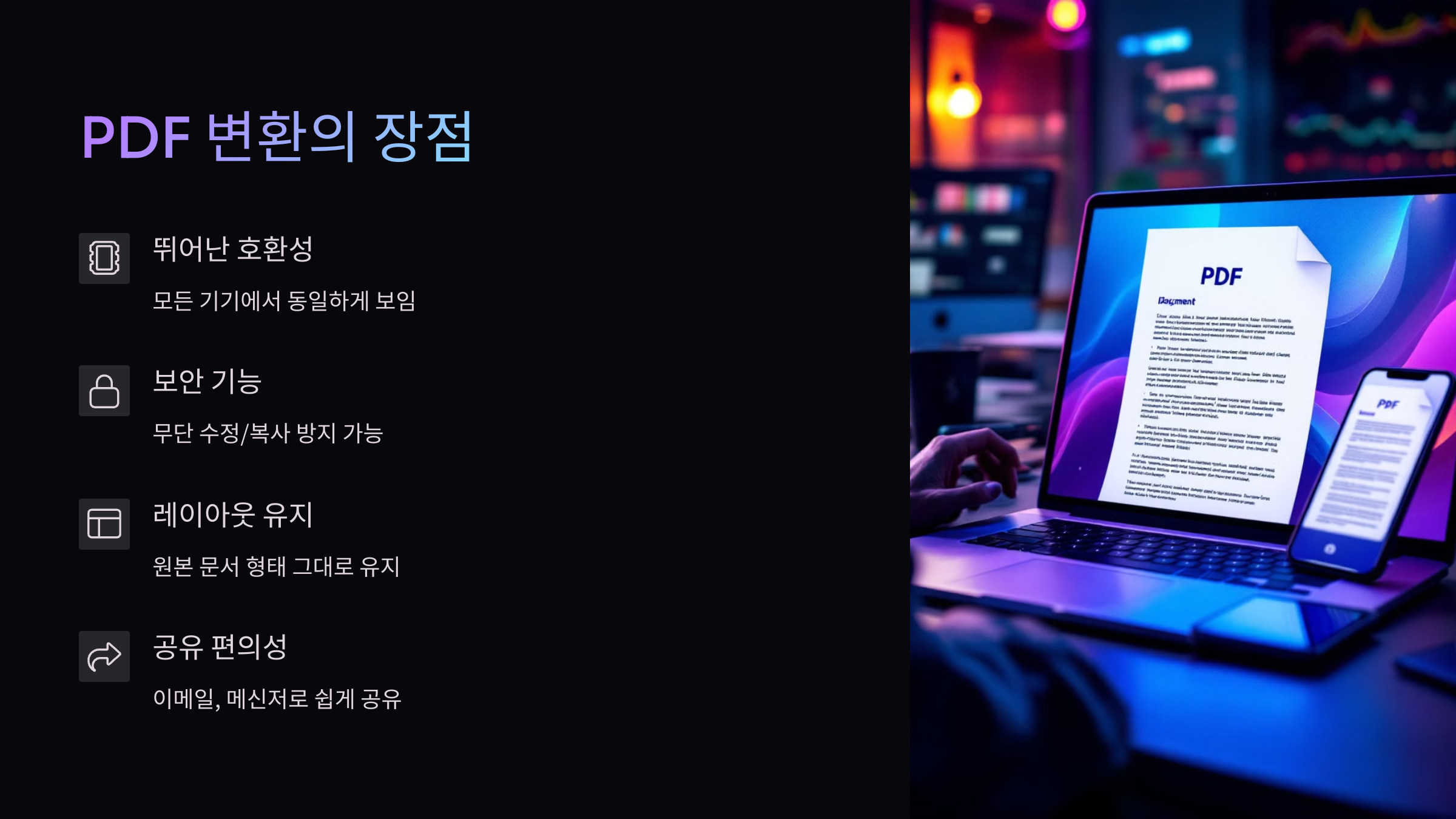 변환장점