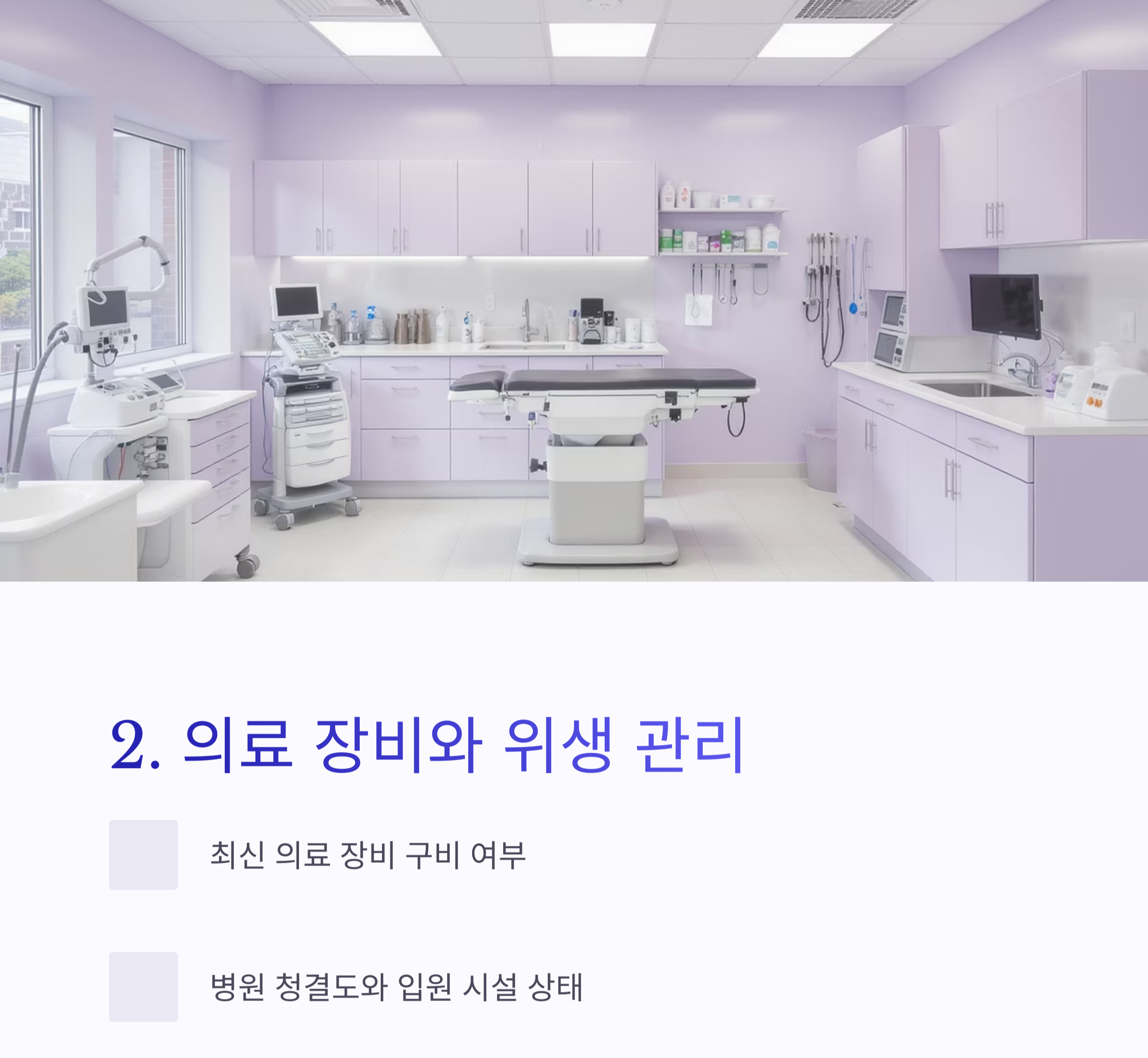 후회 없는 동물병원 선택을 위한 5가지 필수 체크포인트