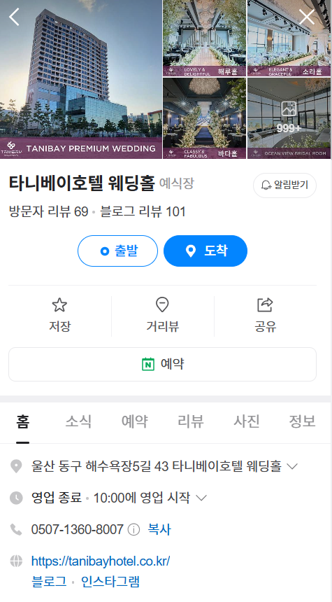울산타니베이호텔웨딩홀