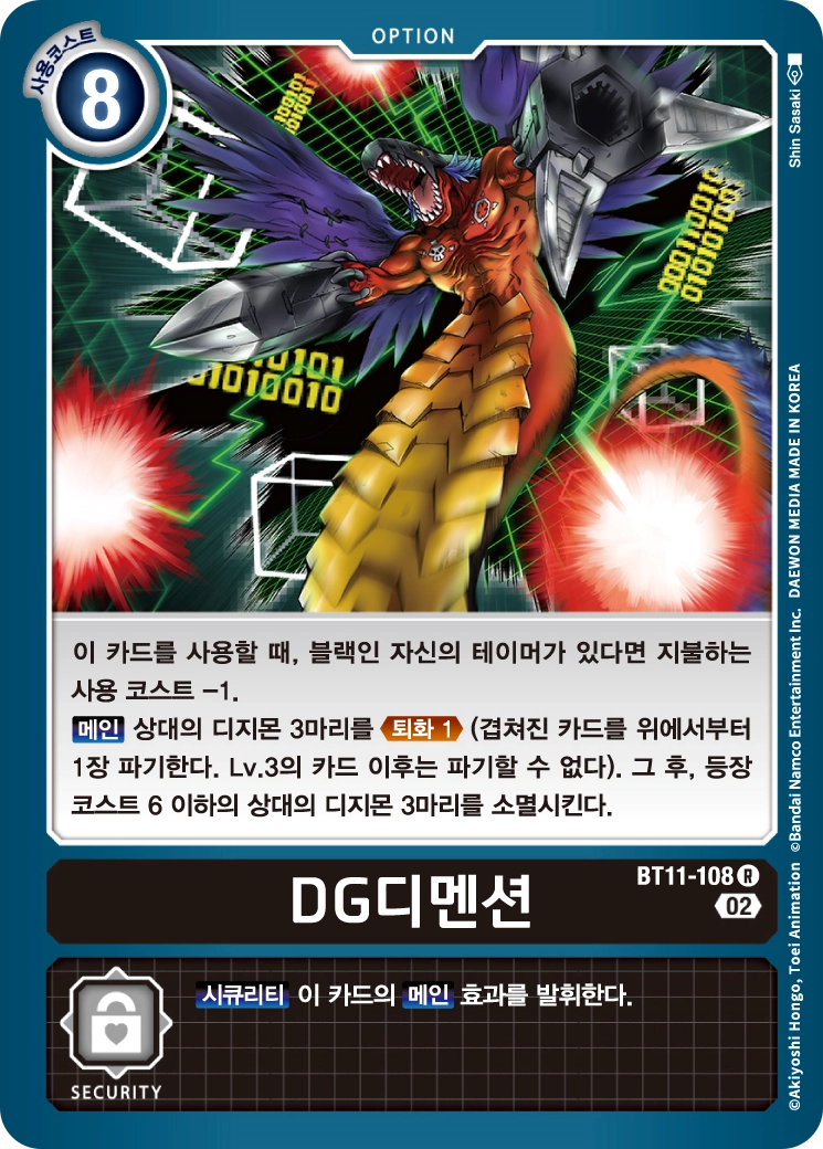 상대 디지몬들을 퇴화시키는 옵션 카드 BT11-108 DG 디멘션