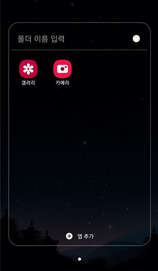 스마트폰 앱 폴더로 묶는 방법 – 갤럭시 & 아이폰 정리 꿀팁