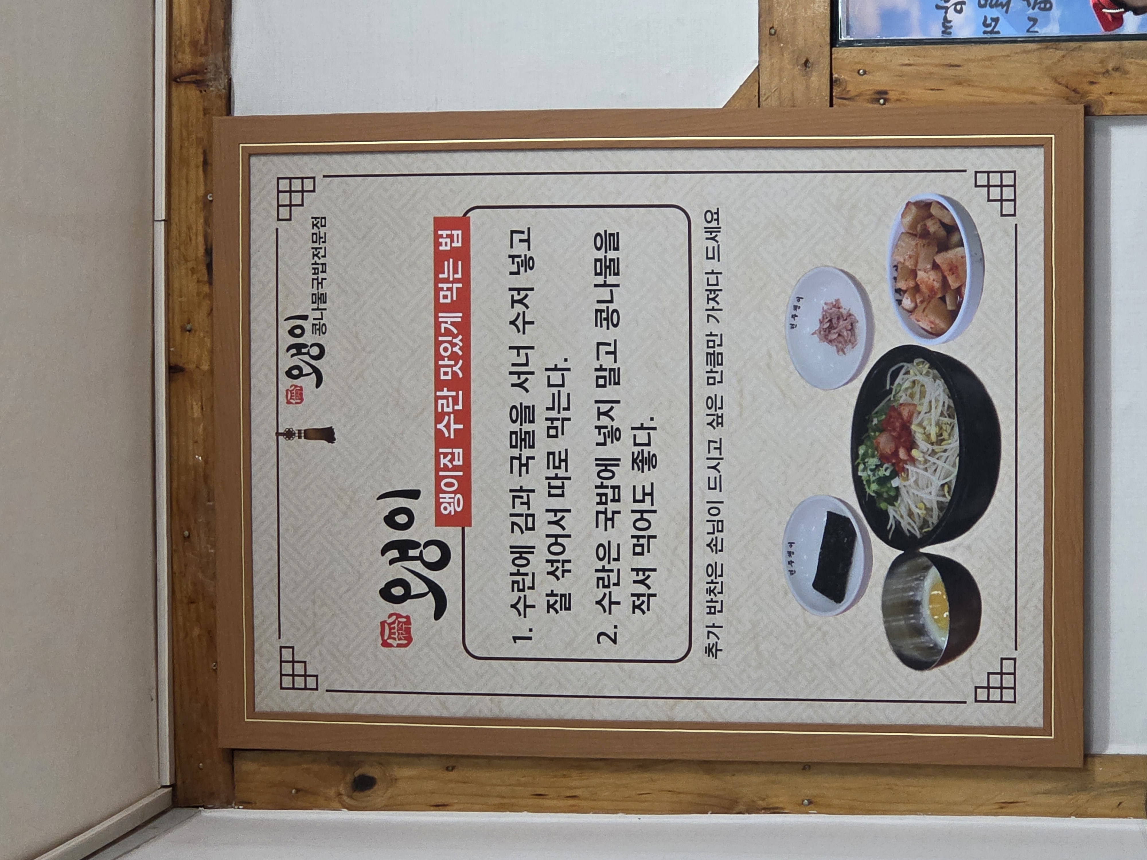 전주 왱이콩나물국밥 전문점