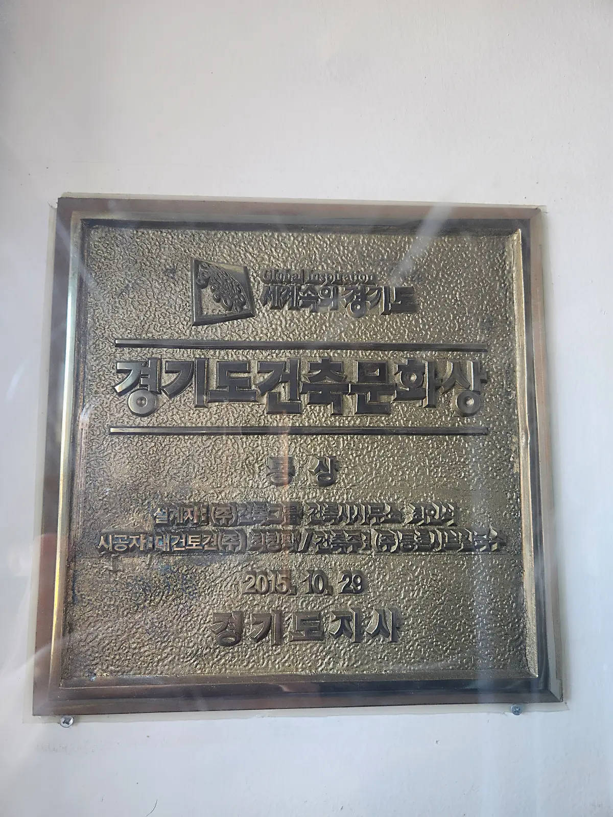 동촌샤브칼국수-일산-본점-건축문화상-수상
