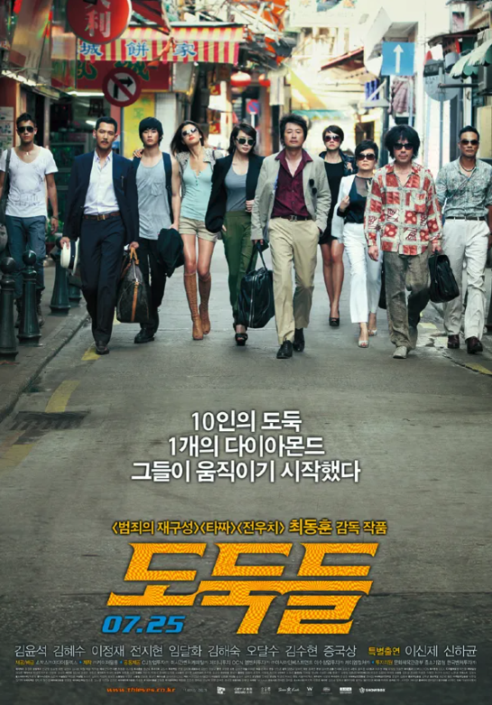 도둑들(2012년)