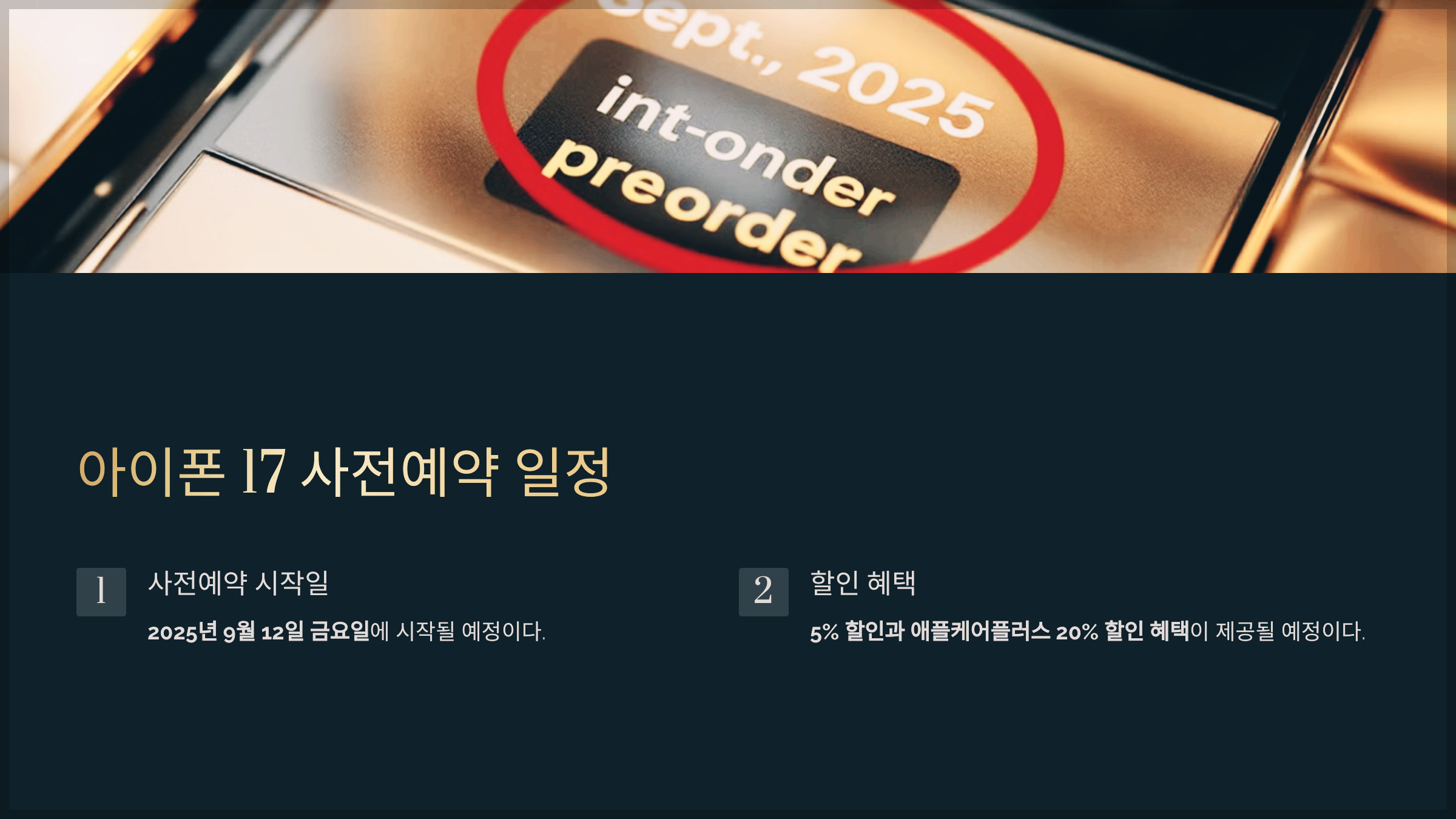 아이폰 17 사전예약 일정