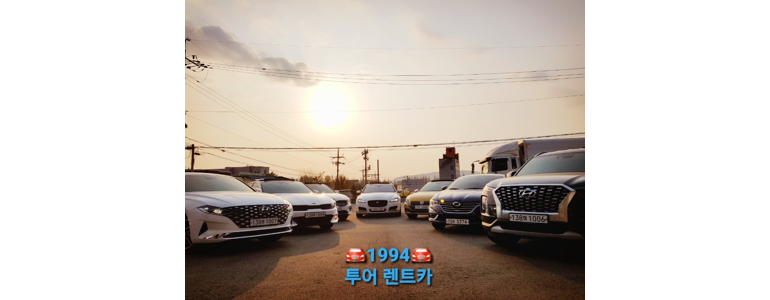 광주 광산구 렌터카