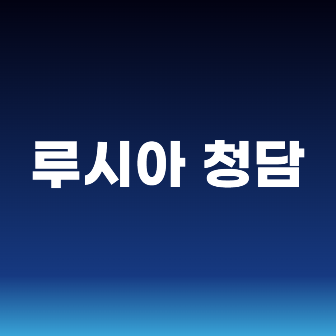 루시아 청담