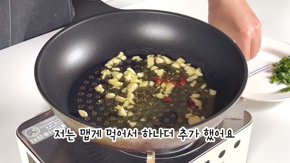 페페론치노를 넣는 장면
