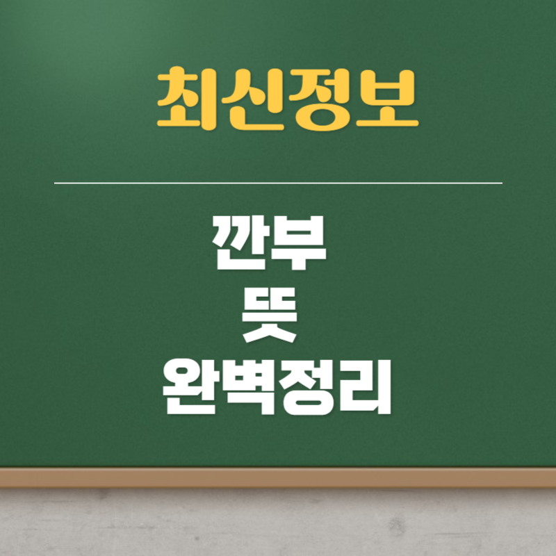 깐부 뜻
