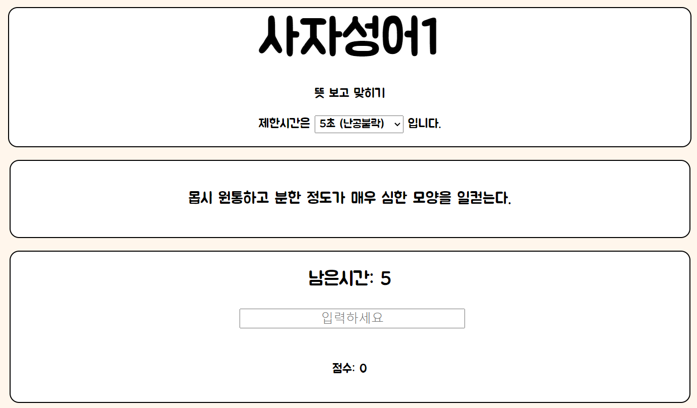 예능게임모음 하는법