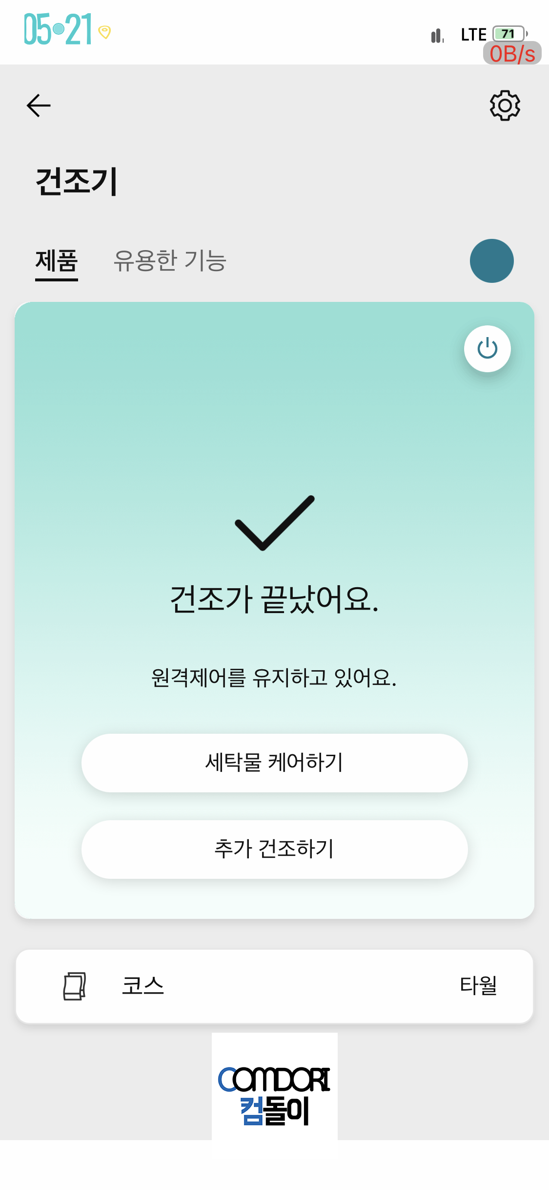 LG Thinq 띵큐 LG건조기