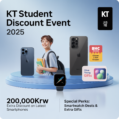 KT 수험생 할인 이벤트 이미지