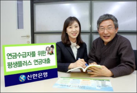 신한연금대출