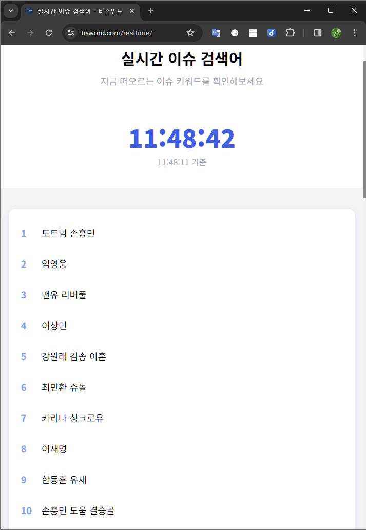 티스워드 - 실시간 이슈 검색어 리스트