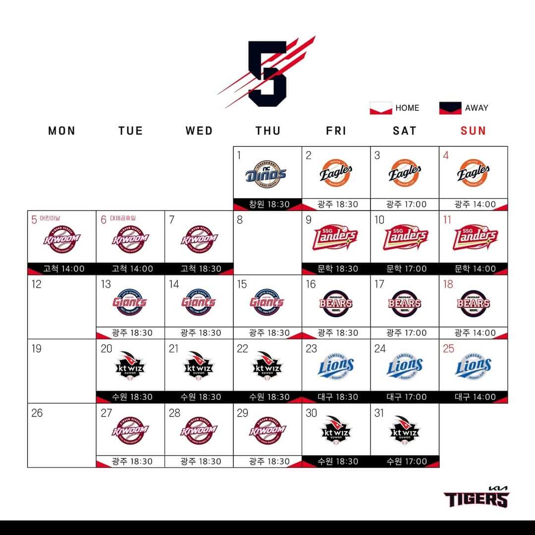 기아 타이거즈 경기일정 티켓 예매 팀스토어