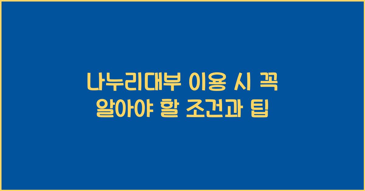나누리대부